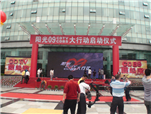 陽(yáng)光CDTVCDBS啟動(dòng)儀式