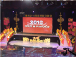 昭通市2010年春節(jié)聯(lián)歡晚會