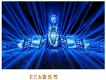 2020音樂(lè)節(jié)